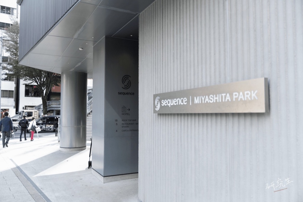 sequence MIYASHITA PARK 的入口,銀灰色牆面上掛著飯店招牌