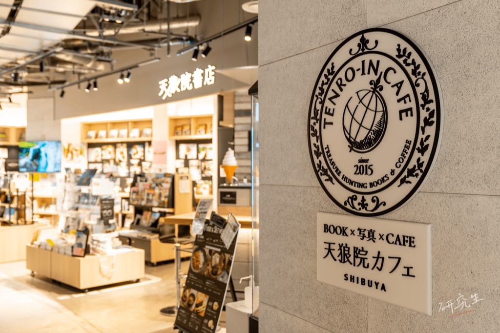 天狼院書店的店面與門口的圓形招牌,寫著 BOOK×寫真×CAFE