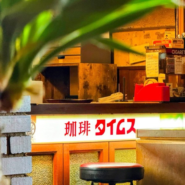 揭開日本喫茶店之謎!純喫茶不喝茶,只喝咖啡?!