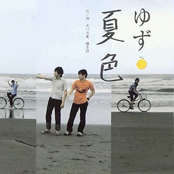 盛夏 J-POP 推薦:10首經典曲目帶你走進夏日時光!