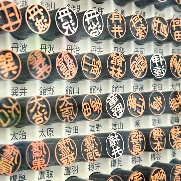 揭秘日本姓氏的由來:田中先生真的來自田中?!佐藤,近藤,加藤其實都是一家人?!